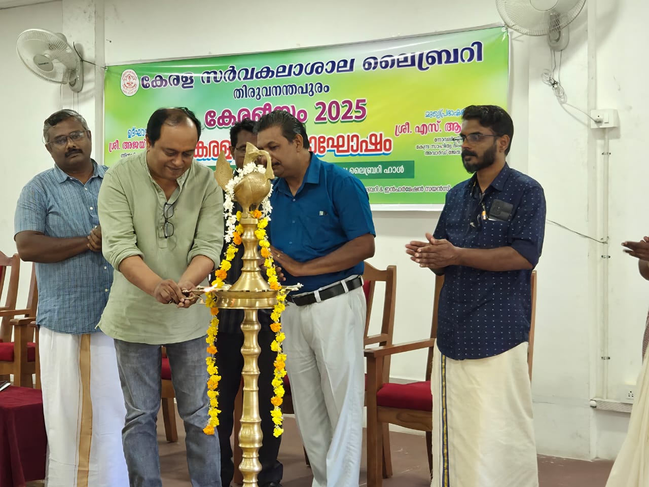 കേരളപ്പിറവി ദിനാഘോഷം - കേരളീയം 2025 